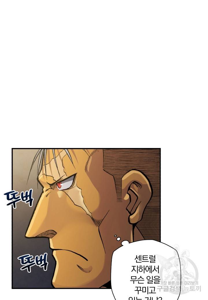 강철의 연금술사  156화 113