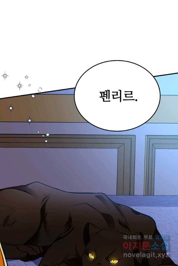 대공님의 애완 수인 3화 7