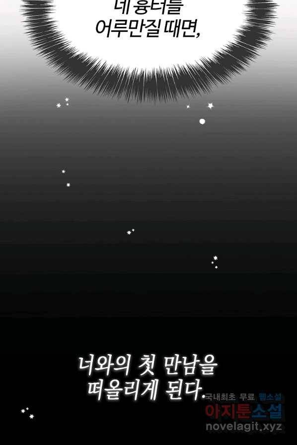 대공님의 애완 수인 3화 30