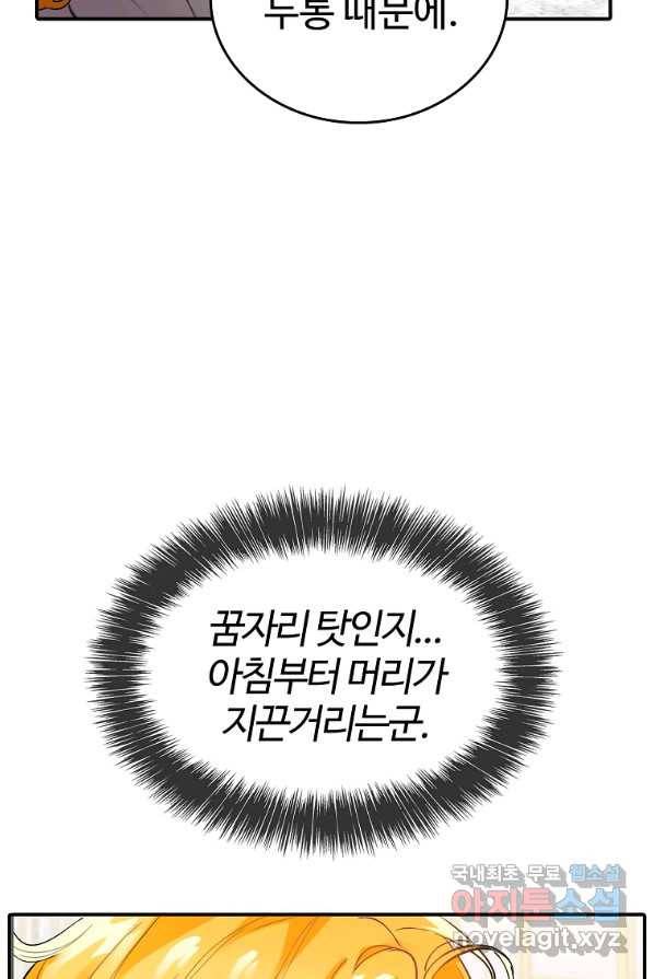 대공님의 애완 수인 3화 44