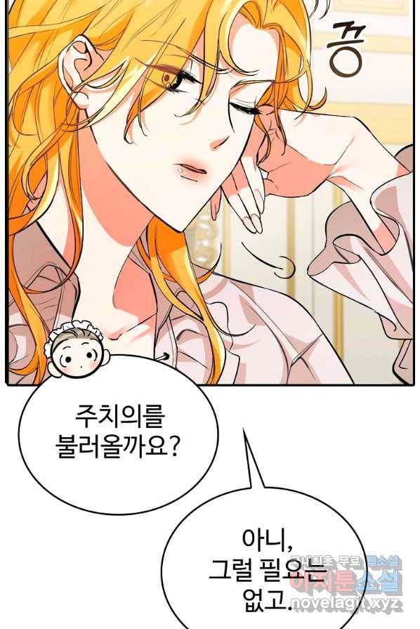대공님의 애완 수인 3화 45
