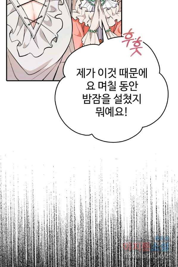대공님의 애완 수인 3화 63