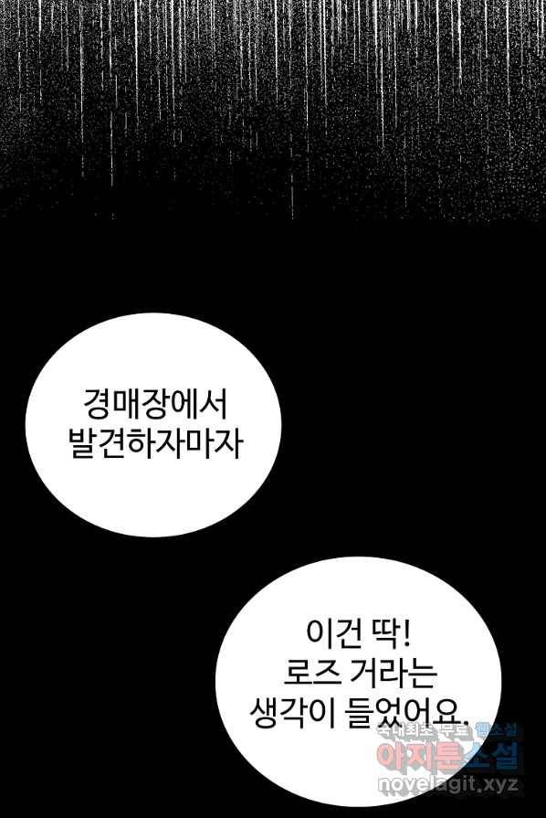 대공님의 애완 수인 3화 64
