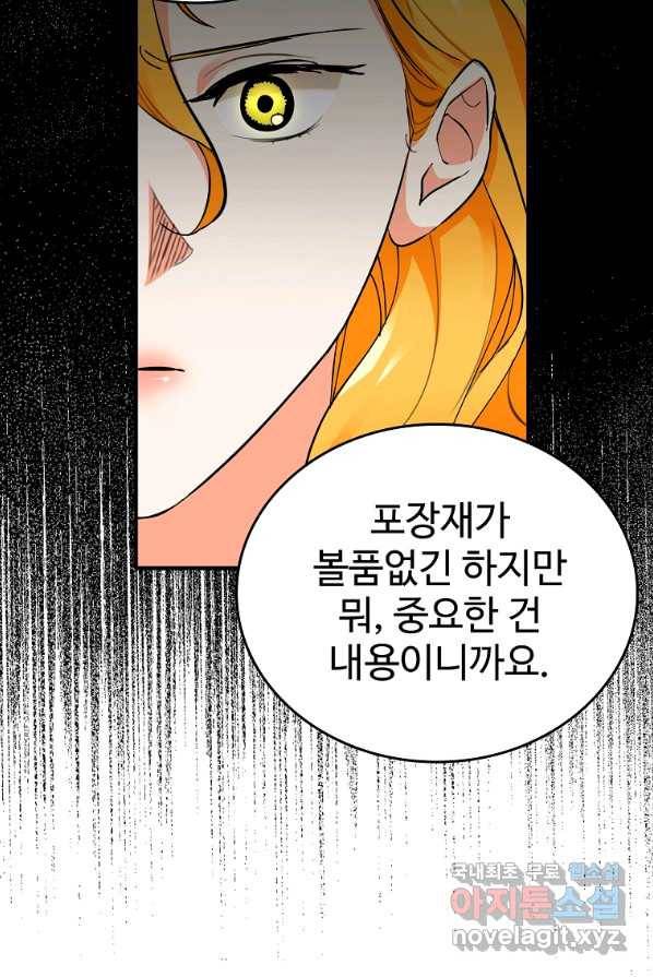 대공님의 애완 수인 3화 66