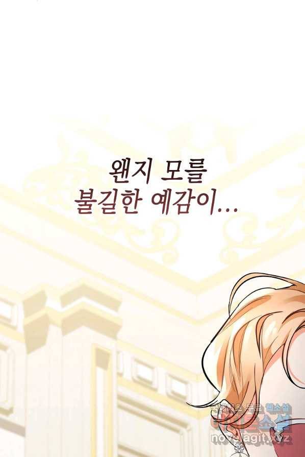 대공님의 애완 수인 3화 67