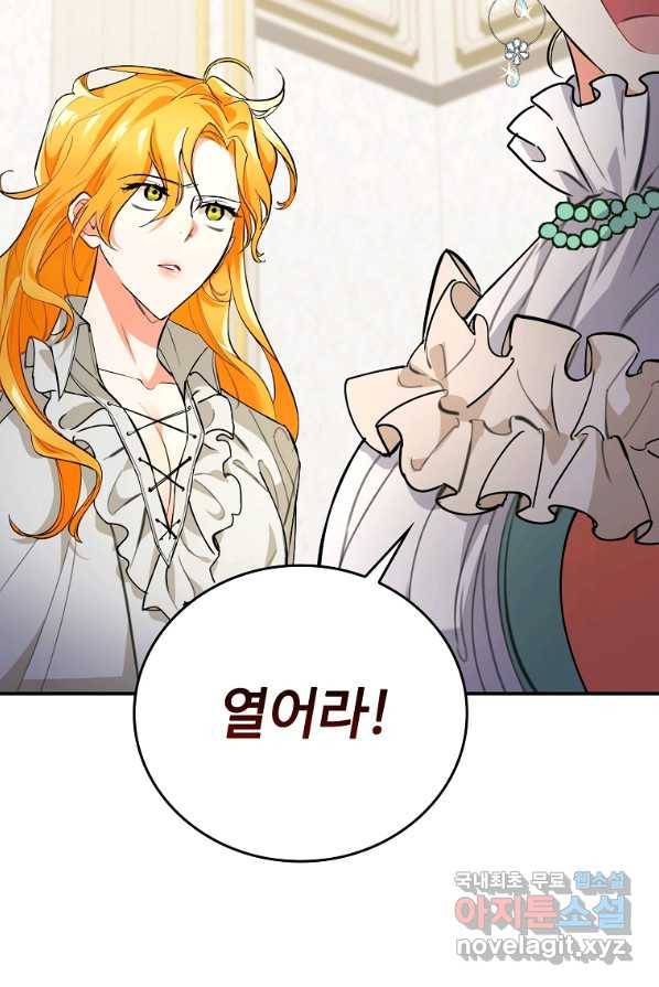 대공님의 애완 수인 3화 68