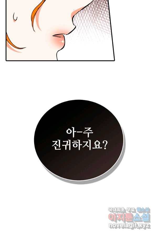 대공님의 애완 수인 3화 74
