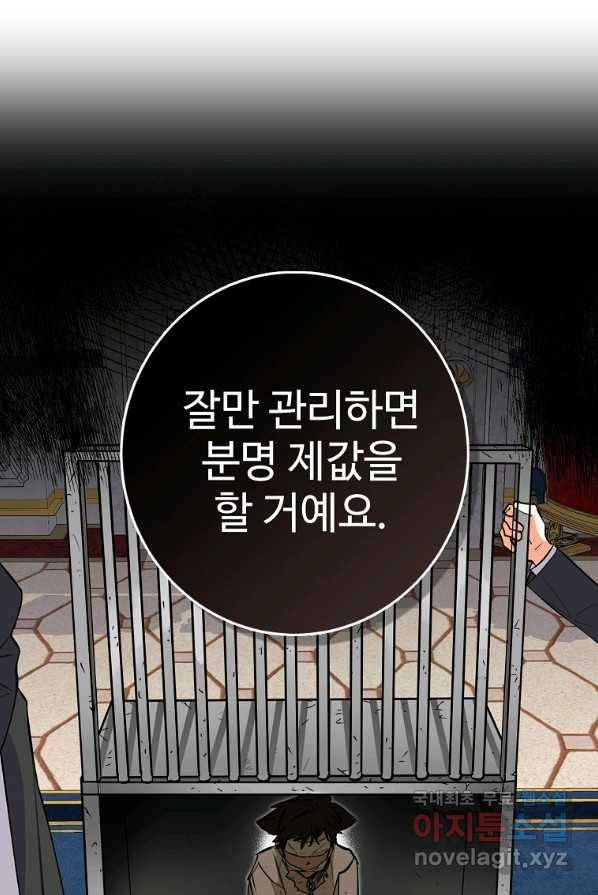 대공님의 애완 수인 3화 75
