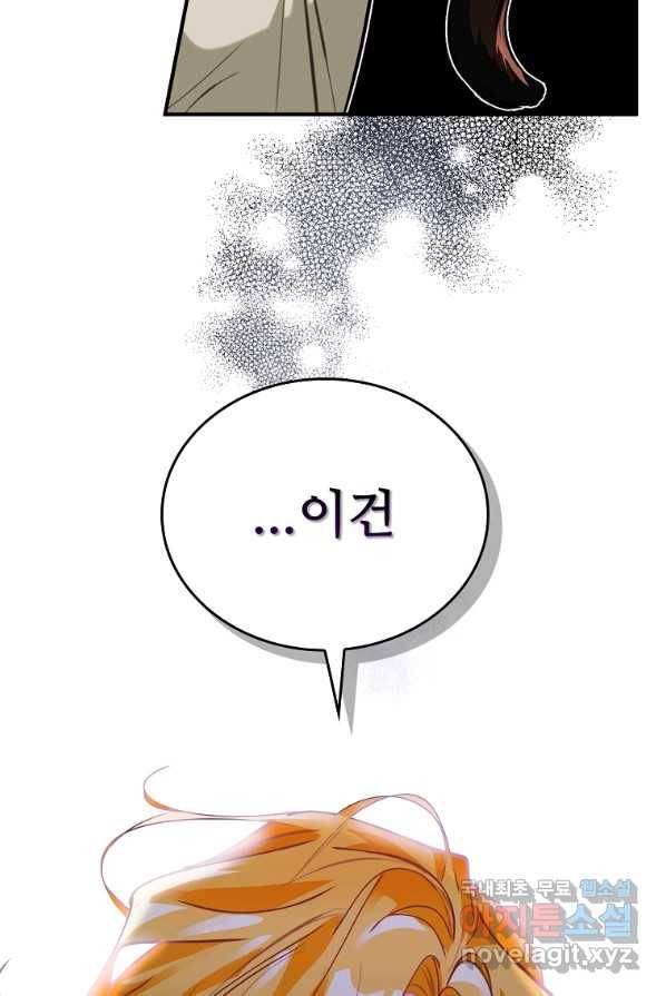 대공님의 애완 수인 3화 78