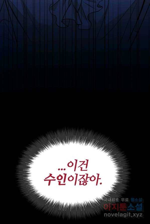 대공님의 애완 수인 3화 80