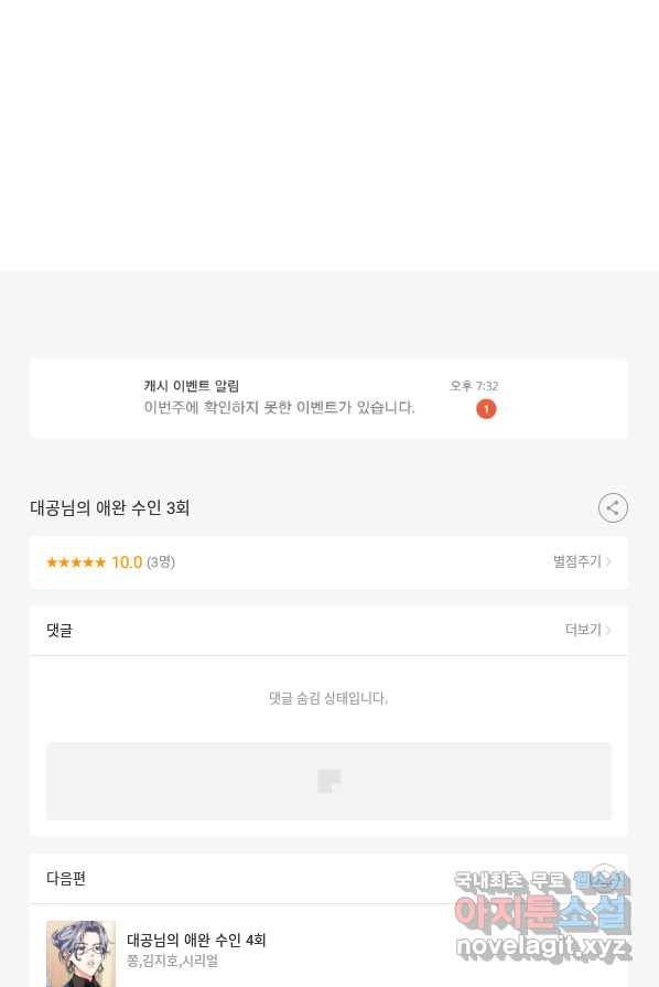 대공님의 애완 수인 3화 83