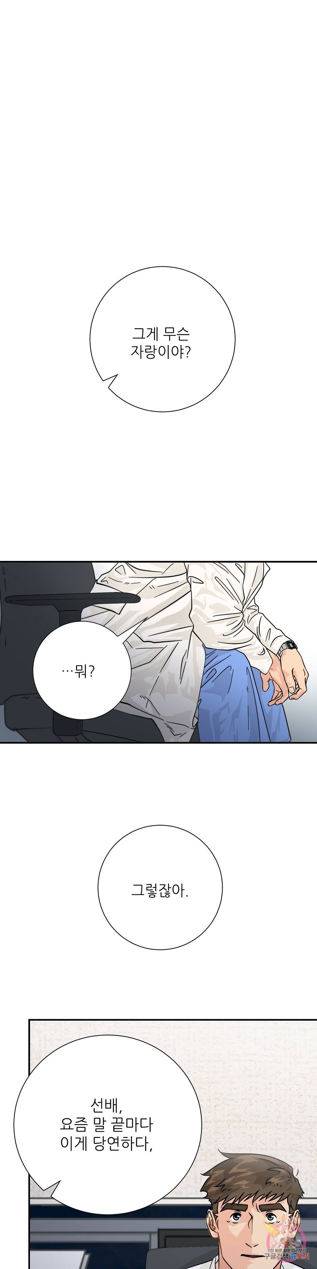 골든아워 23화 1