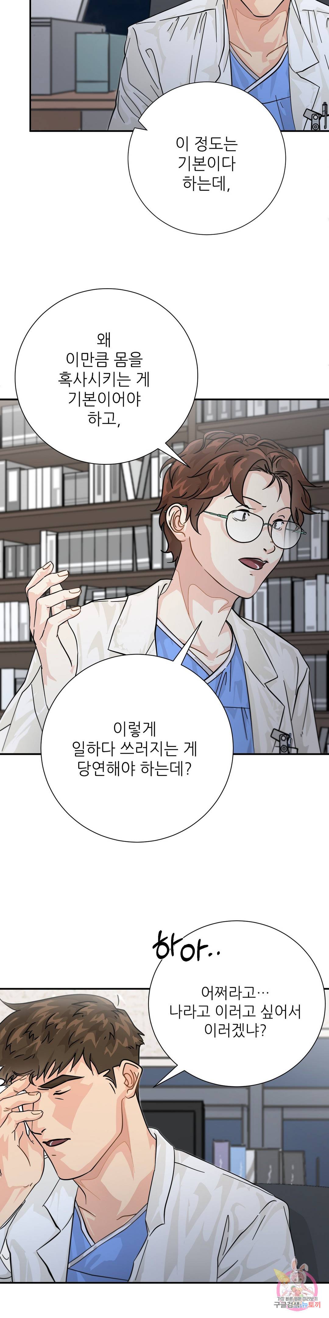 골든아워 23화 2