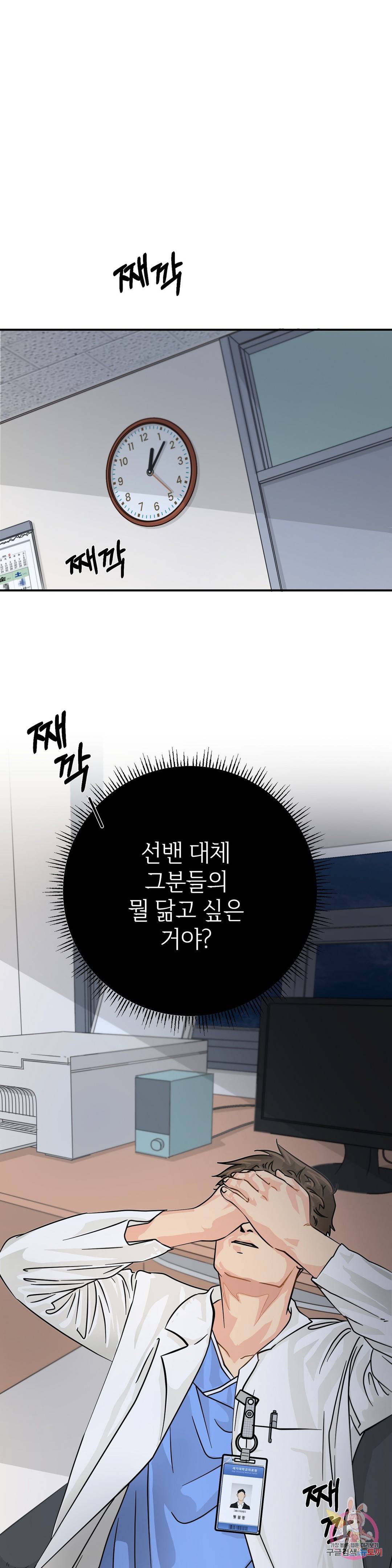 골든아워 23화 10