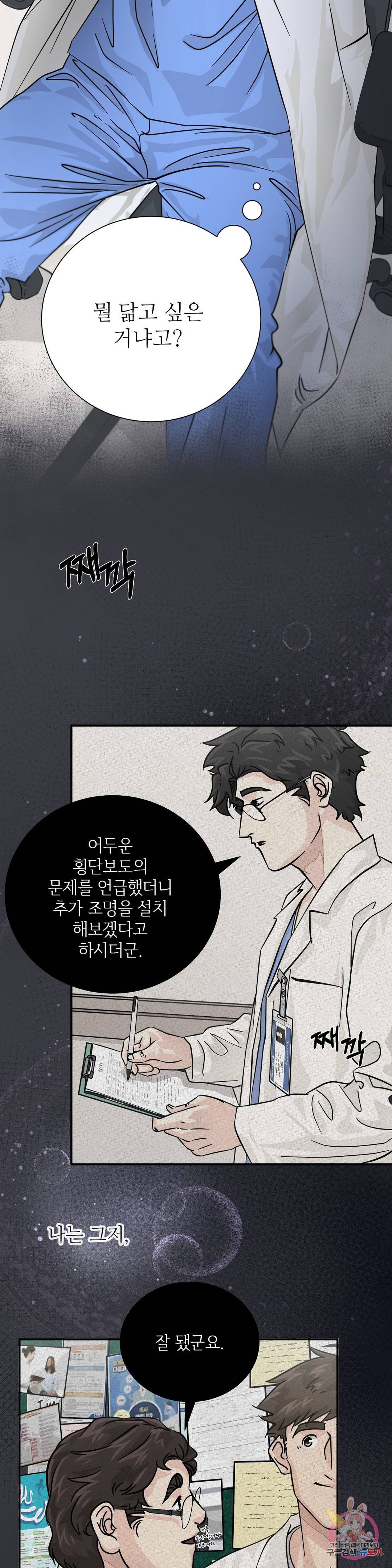 골든아워 23화 11