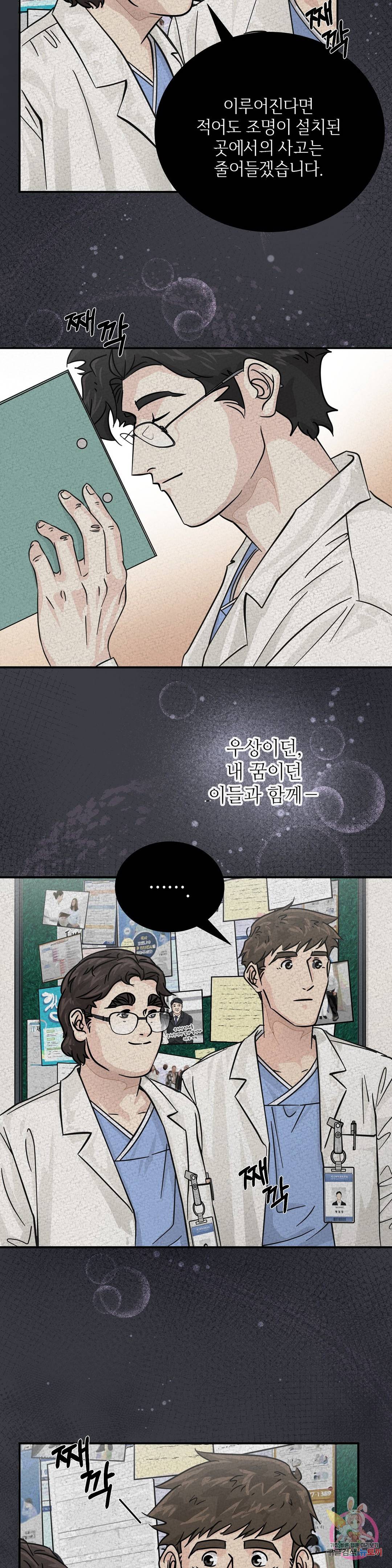 골든아워 23화 12