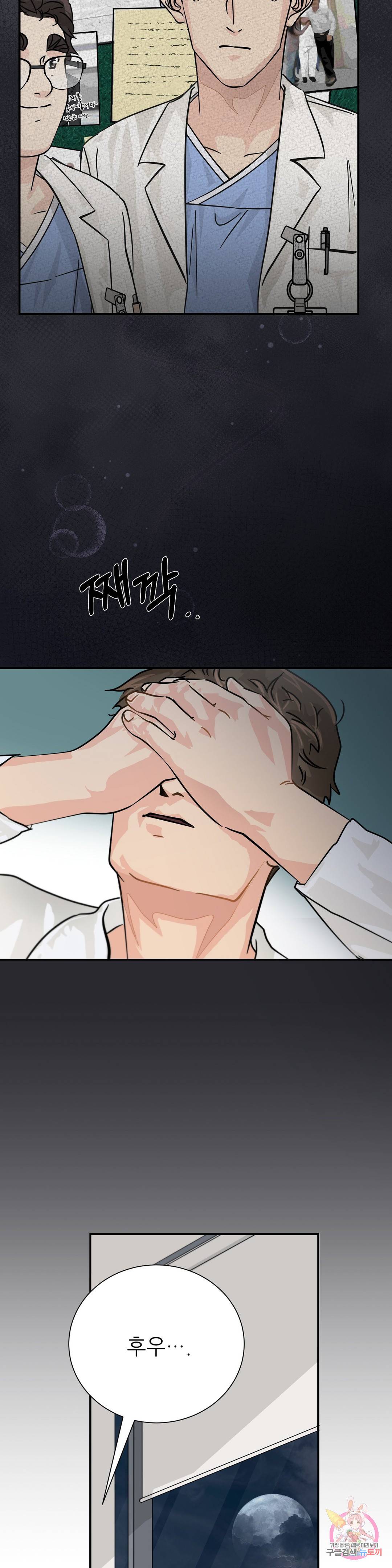 골든아워 23화 13
