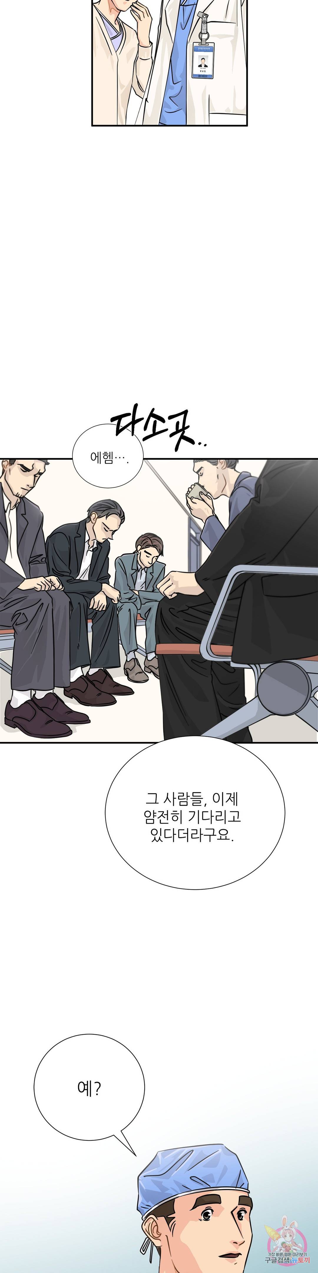 골든아워 23화 15