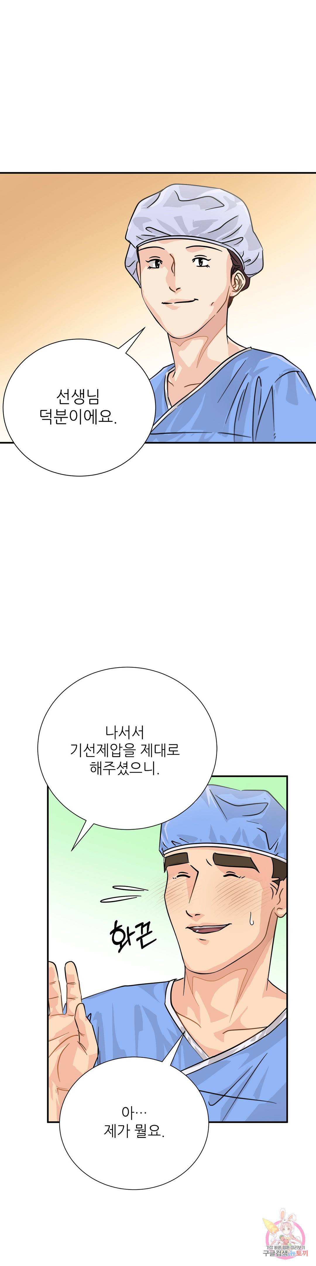 골든아워 23화 17