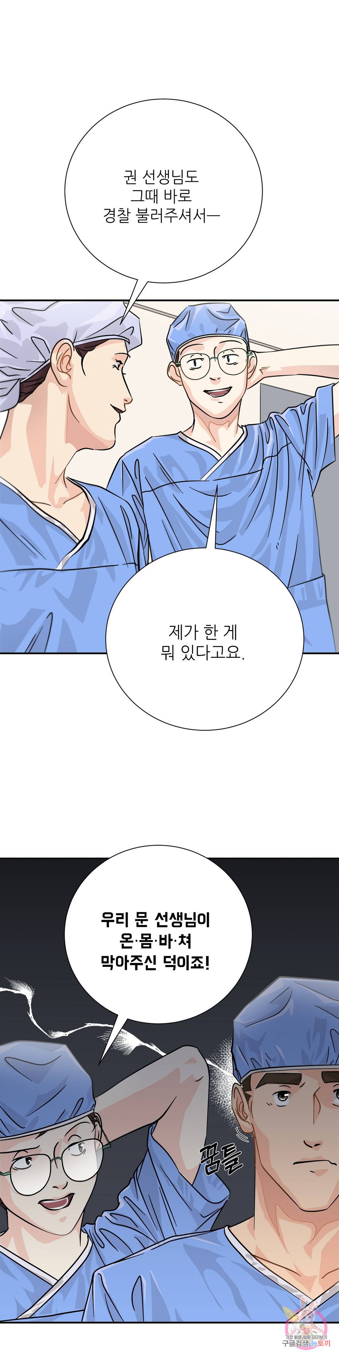 골든아워 23화 18