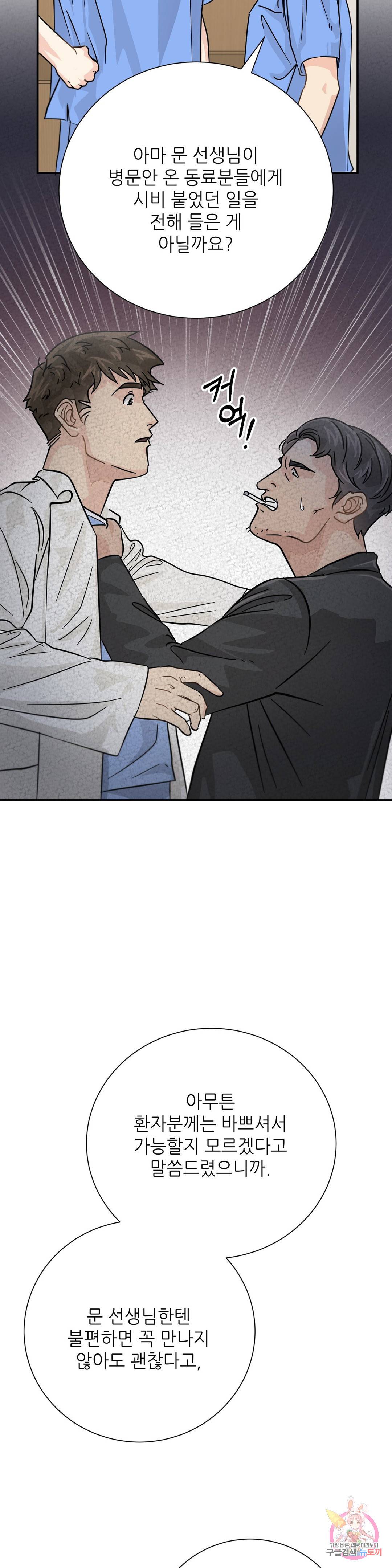 골든아워 23화 24