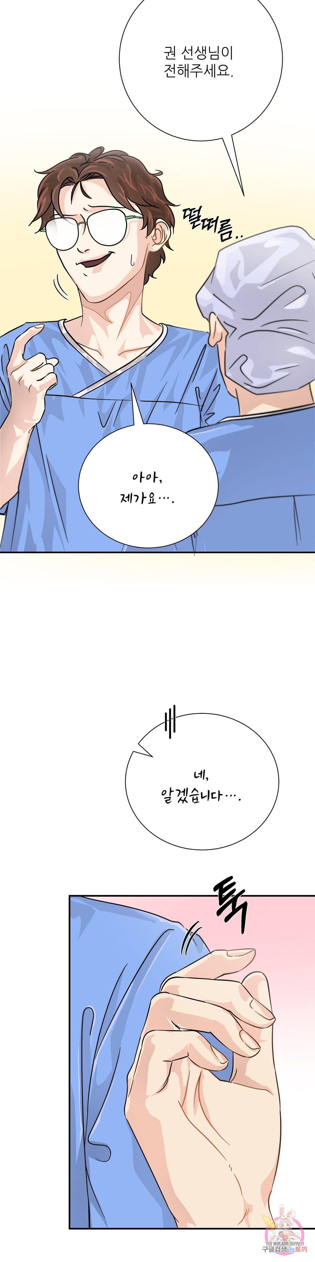 골든아워 23화 25
