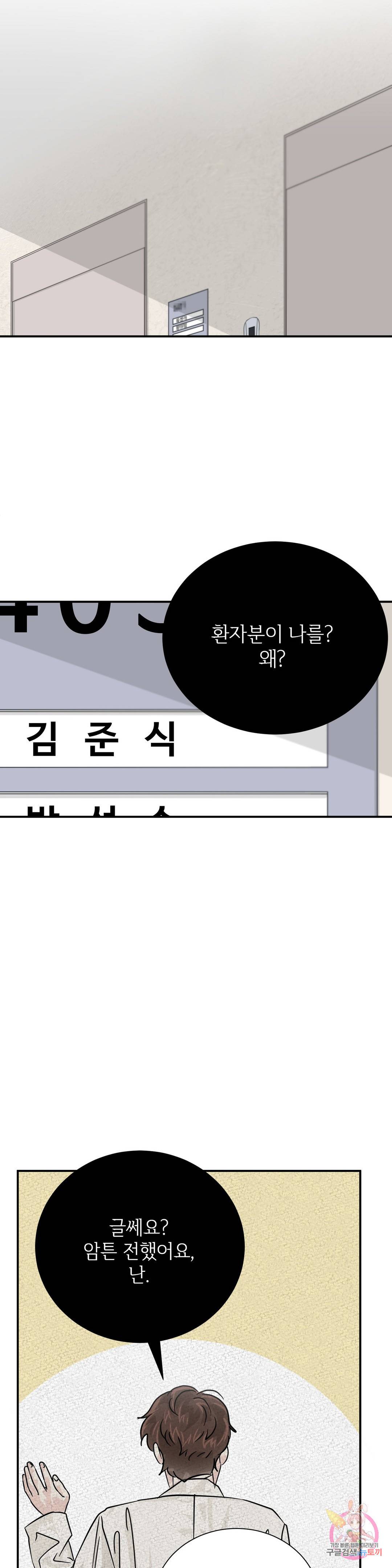 골든아워 23화 28