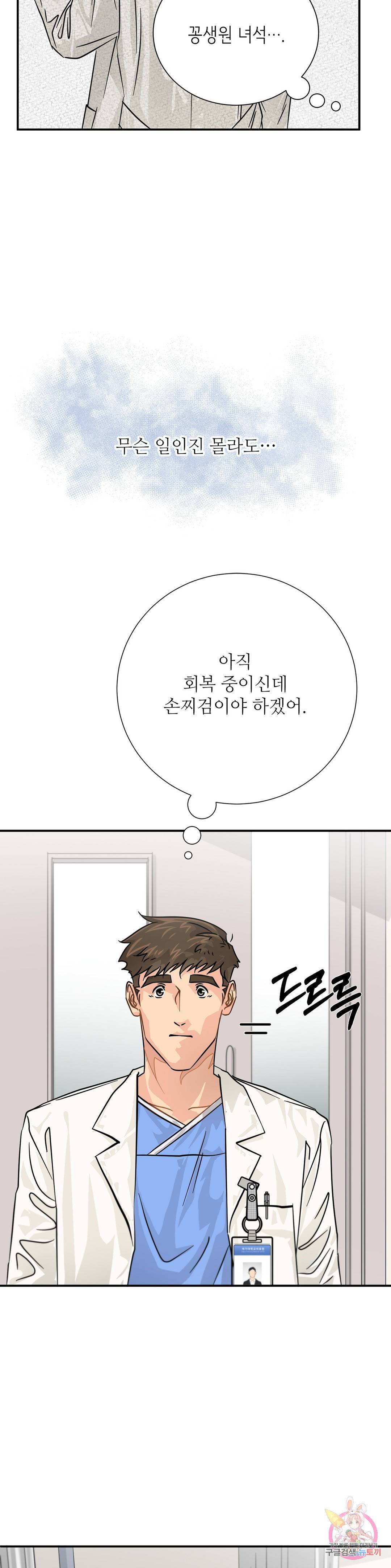 골든아워 23화 29