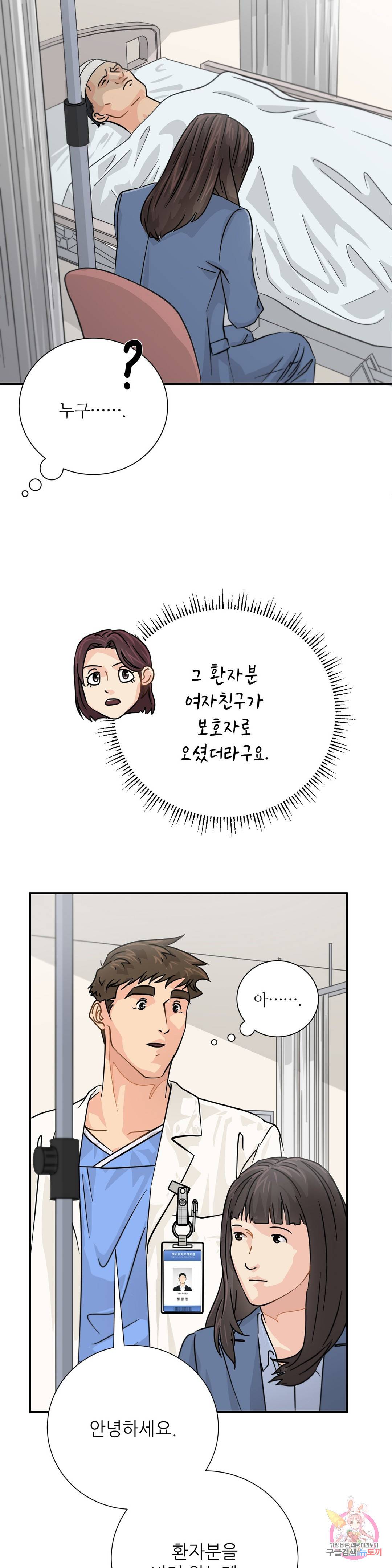 골든아워 23화 30