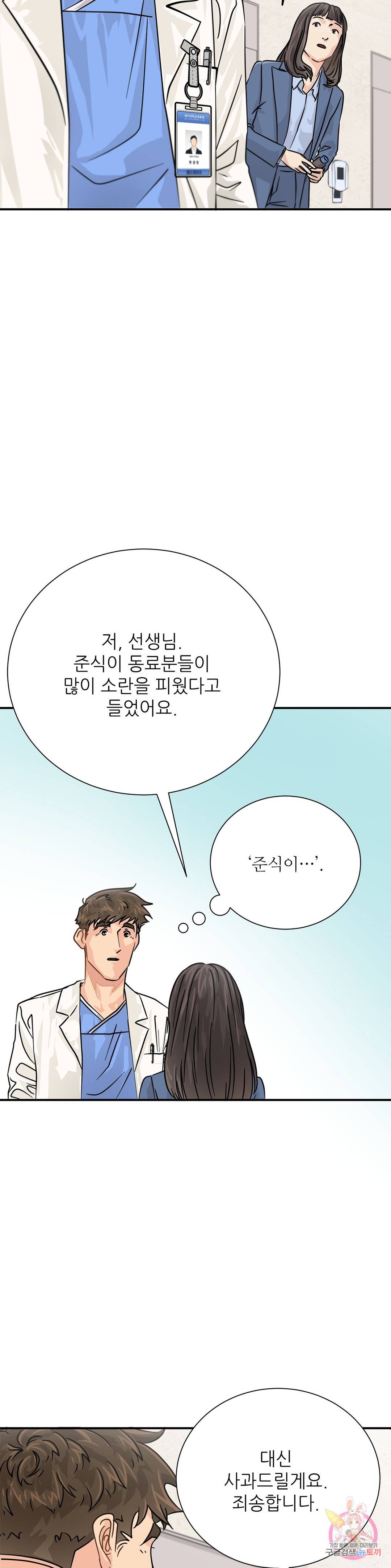 골든아워 23화 33