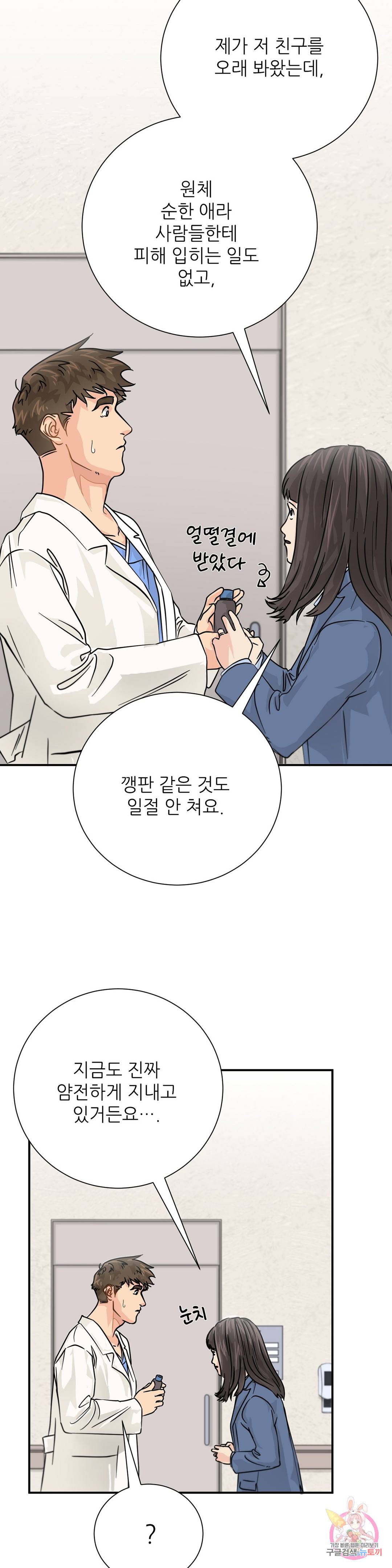 골든아워 23화 35