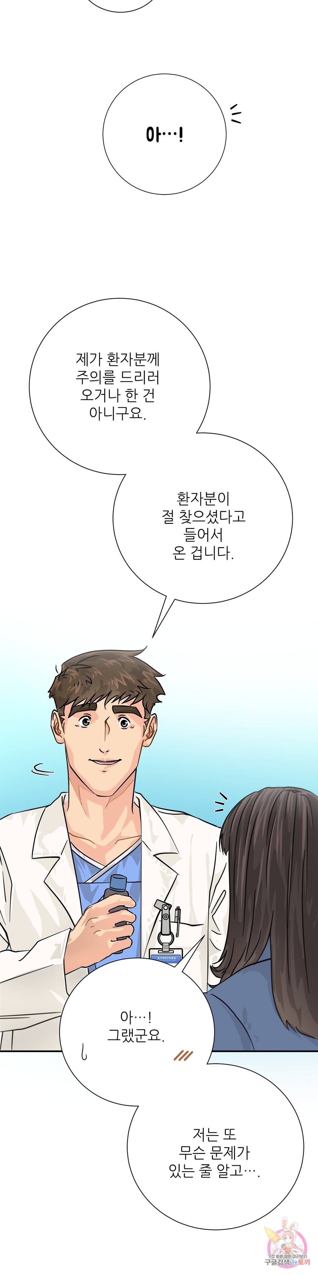 골든아워 23화 36
