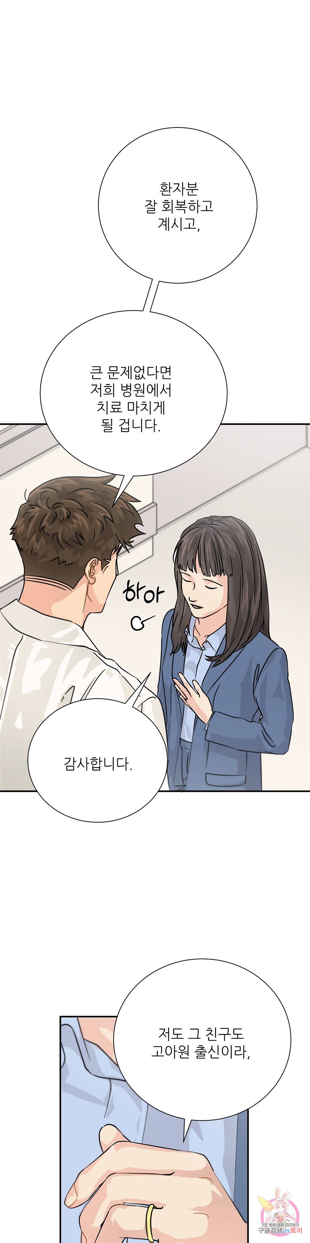 골든아워 23화 37