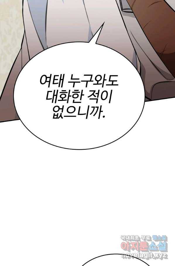 대공님의 애완 수인 9화 5