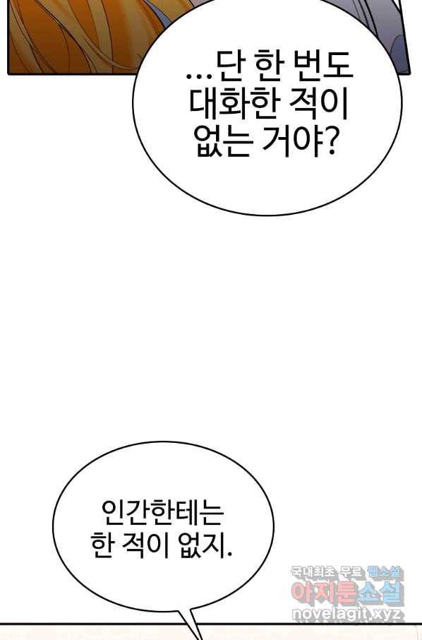 대공님의 애완 수인 9화 7