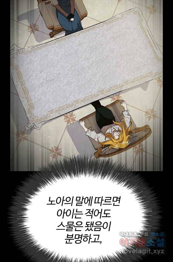 대공님의 애완 수인 9화 11