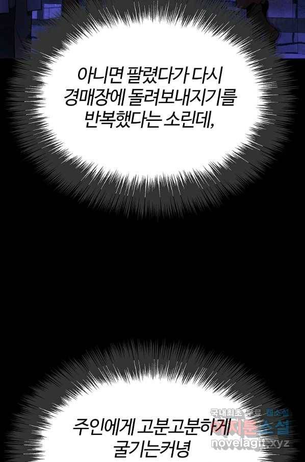 대공님의 애완 수인 9화 14