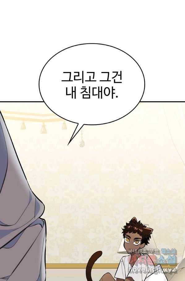 대공님의 애완 수인 9화 20