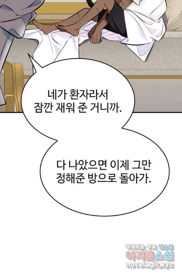 대공님의 애완 수인 9화 21