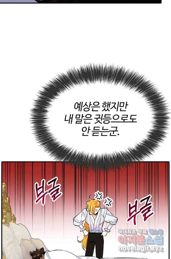 대공님의 애완 수인 9화 25