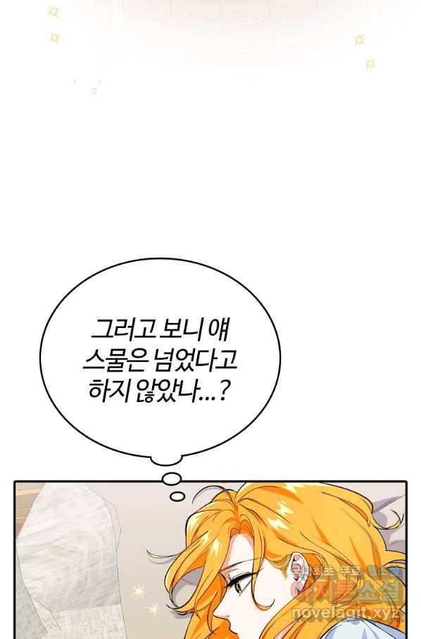 대공님의 애완 수인 9화 37