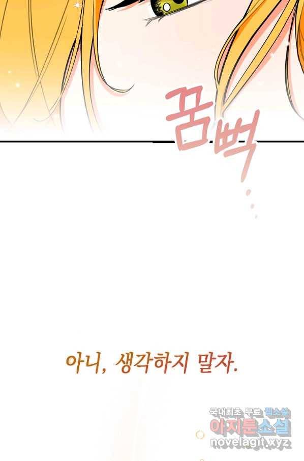 대공님의 애완 수인 9화 39