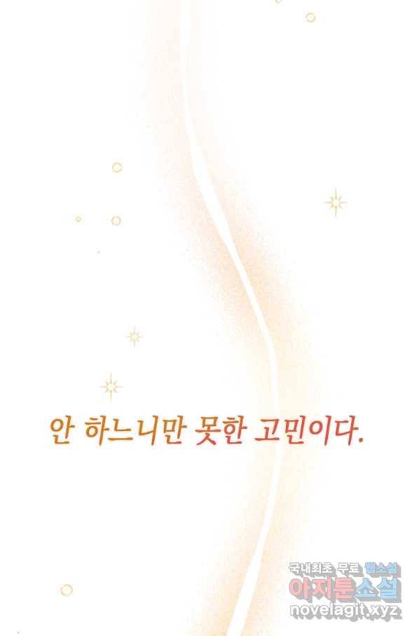 대공님의 애완 수인 9화 40