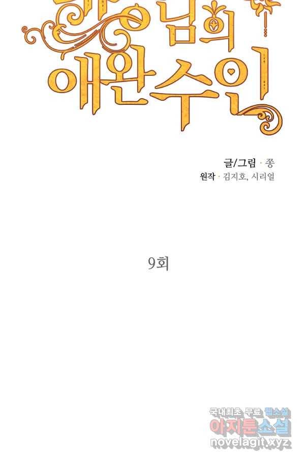 대공님의 애완 수인 9화 43