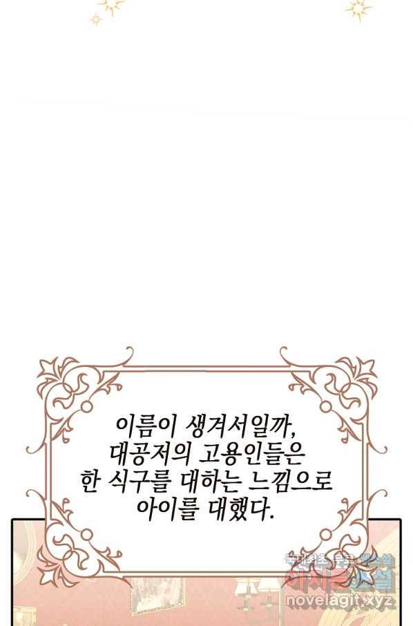 대공님의 애완 수인 9화 45