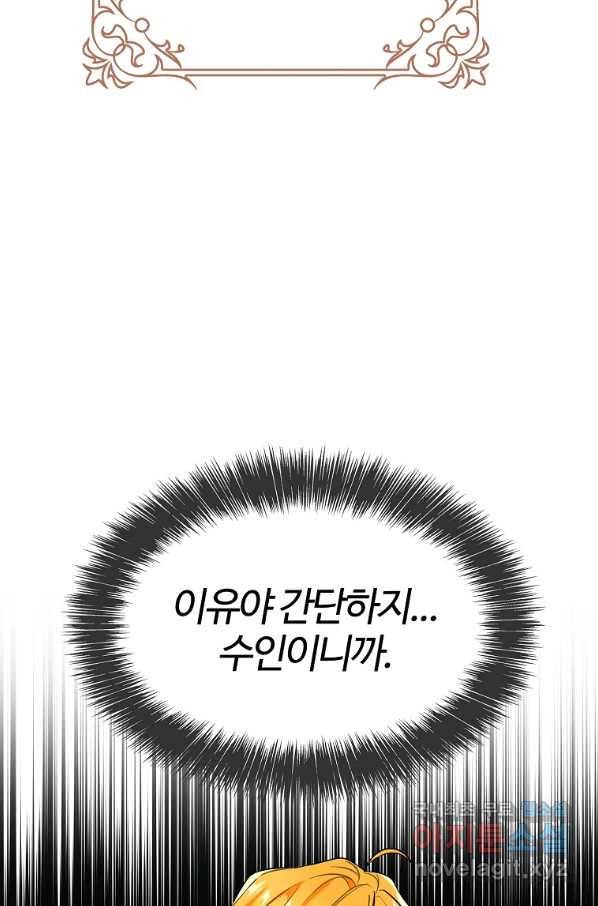 대공님의 애완 수인 9화 47