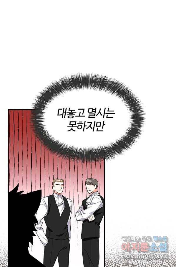 대공님의 애완 수인 9화 49