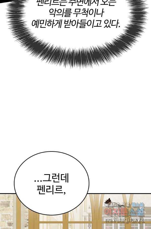 대공님의 애완 수인 9화 51