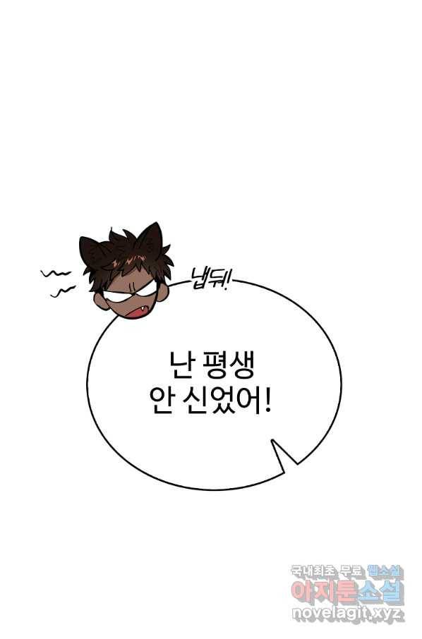 대공님의 애완 수인 9화 58
