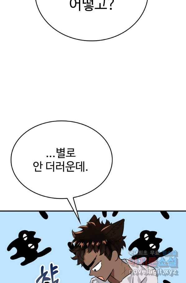 대공님의 애완 수인 9화 62
